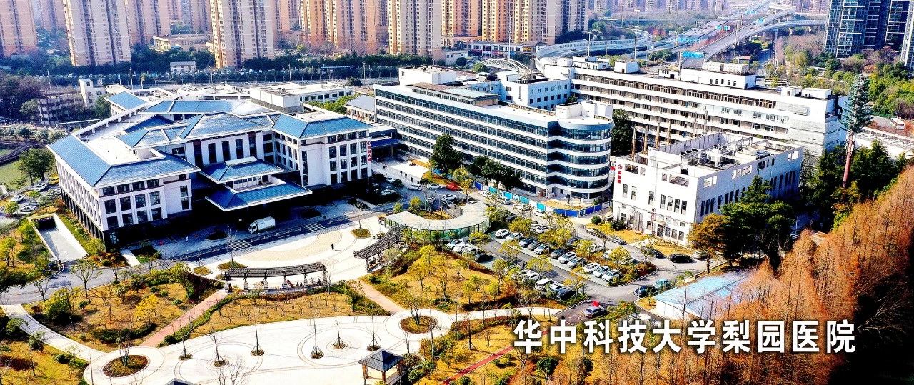 華中科技大學(xué)同濟(jì)醫(yī)學(xué)院附...