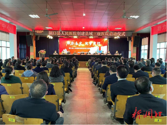 洞口縣人民醫(yī)院